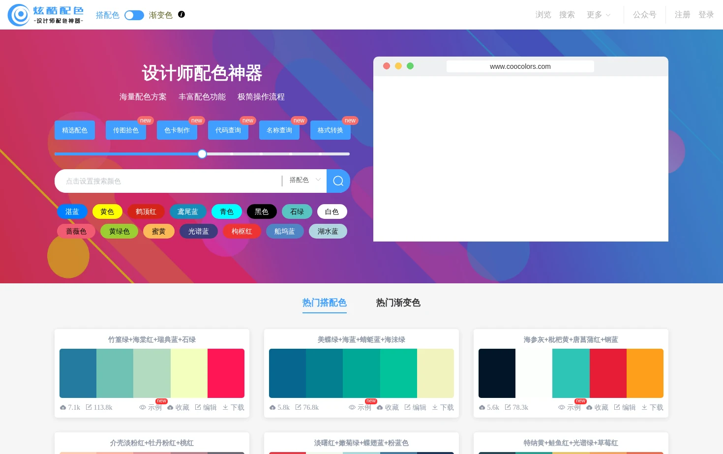 炫酷配色 页面快照